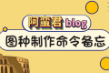 图种制作命令备忘