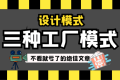 设计模式之三种工厂模式