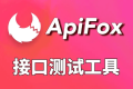 Apifox 接口调试前置操作脚本