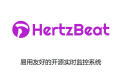 Docker 搭建实时监控系统 hertzbeat
