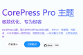 Corepress 主题优化之优化上一篇下一篇样式