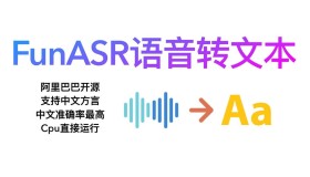 Docker 部署 funasr 语音转文字服务