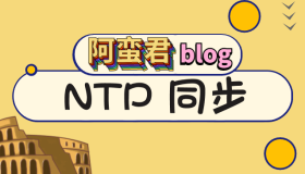 通过 ntp 同步各服务器之间的时间 通过 ntp 同步各服务器之间的时间