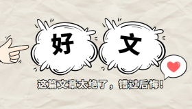 为什么有的人好像什么都知道但现实中却一事无成？