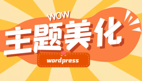WordPress 主题美化 – 文章下面的图标更换为彩色图标