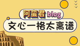 文心一格 AI 绘画太离谱