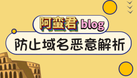 使用 nginx 防止域名恶意解析