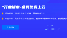 青博数据-免费上云计划